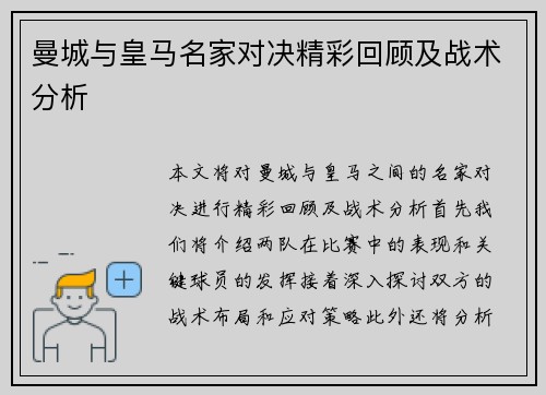 曼城与皇马名家对决精彩回顾及战术分析